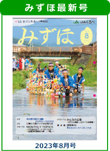 みずほ2023年8月