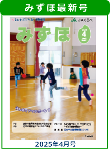 みずほ2025年4月