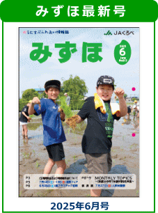 みずほ2025年6月