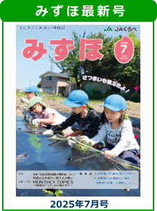 みずほ2025年7月