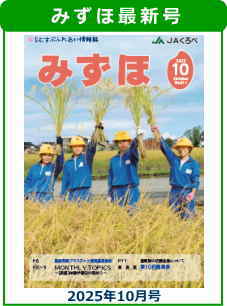 みずほ2025年10月