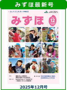 みずほ2025年12月