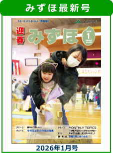 みずほ2026年1月