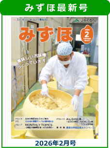 みずほ2026年2月