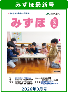 みずほ2026年3月