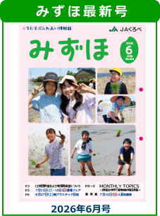 みずほ2026年6月