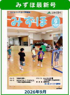 みずほ2026年9月